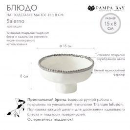 Блюдо на подставке малое 15 х 8 Salerno CER2848W